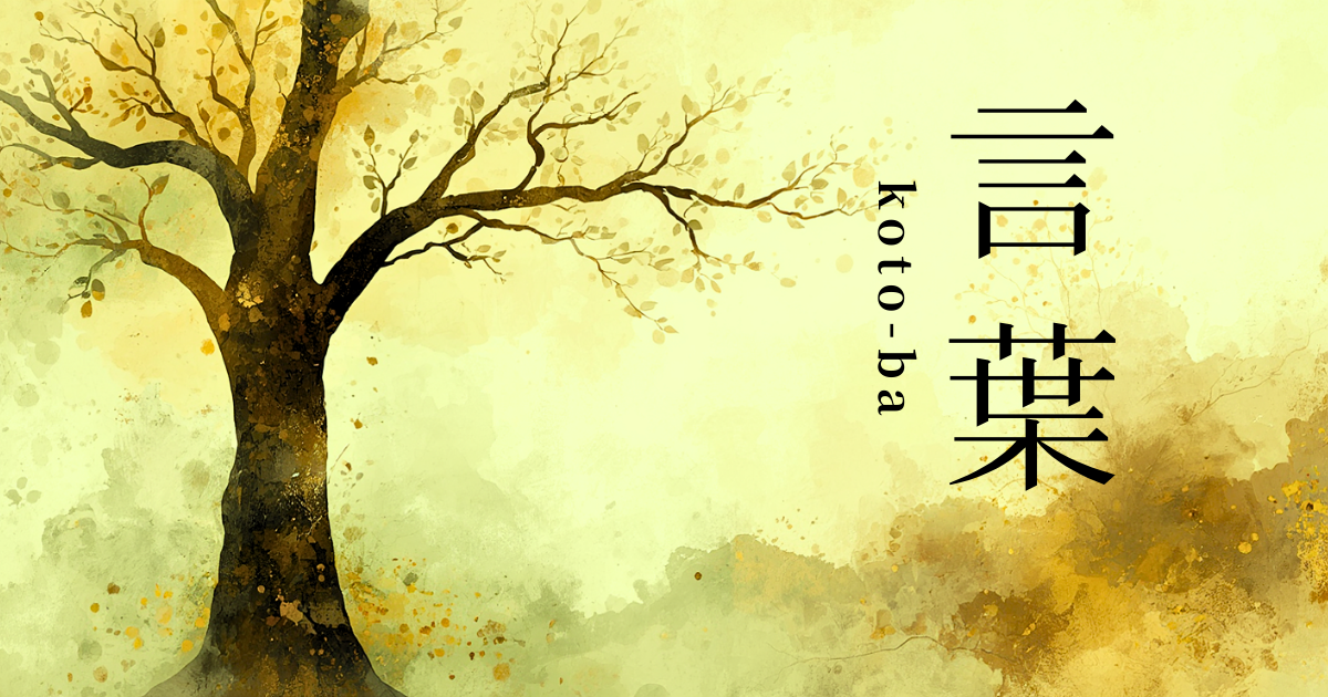 Abstract painting of a tree with strong trunk and branches, symbolizing Japanese concept of kotoba as words growing from the heart